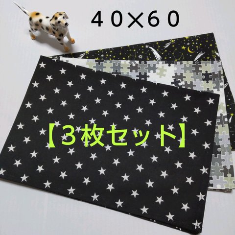 【星・パズル】40×60ランチョンマット３枚セット◆星２柄＆パズル◆小学校の机サイズ◆高学年〜中学生にも最適◆入学準備・進学準備