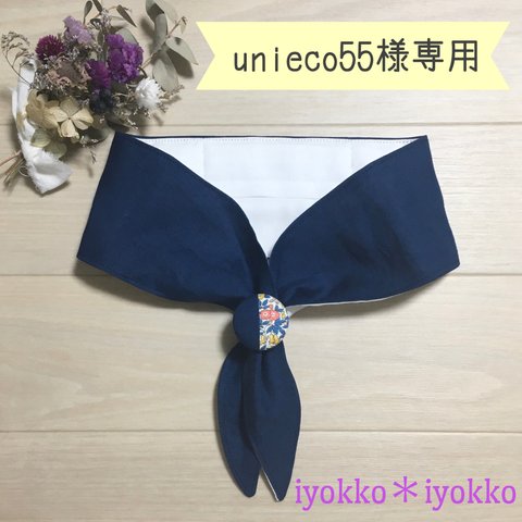 【unieco55様専用】　＊ネッククーラー＊　様々な保冷剤の形に対応+ニ重ポケット仕様　留めゴム付き　♪やさしいリネン　インディゴブルー♪