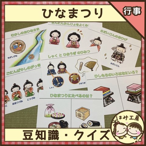 保育　【ひなまつりの豆知識クイズ】単品　ペープサート　紙芝居　ひなまつり会　春