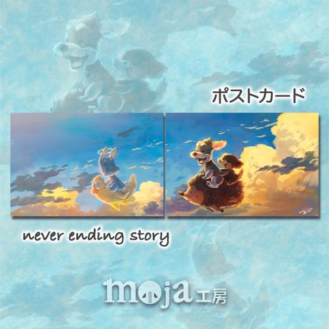 ポストカード24-001『 never ending story 』　2枚セット