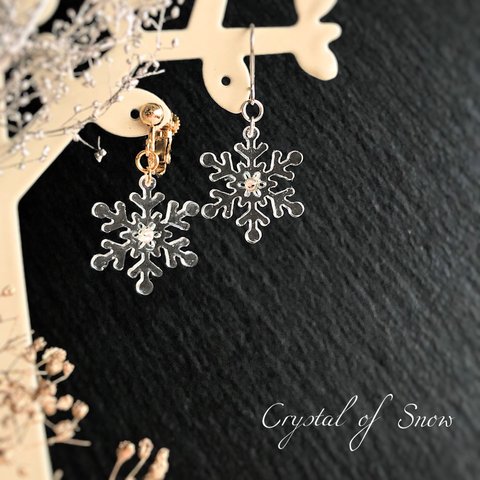 Crystal of Snow 〜 雪の結晶 〜 ( 冬 透明感 シンプル 上品 可愛い 揺れる ゆらゆら イヤリング ピアス サージカルステンレス 樹脂ピアス )