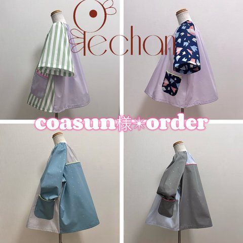 【coasun様✴︎order】