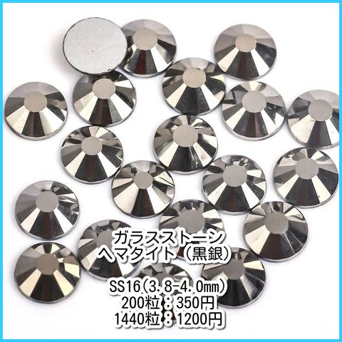 ラインストーン　ガラスストーン　ヘマタイト（黒銀）　SS16(3.8-4.0mm)