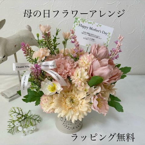 【母の日３特典付】母の日フラワー　母の日の花　ギフトフラワー　アーティフィシャルフラワー　母の日フラワーアレンジメント　