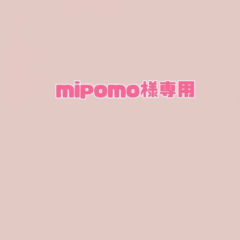 ｢mipomo様専用｣ ワンピース・アニマルリュック