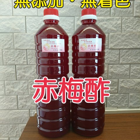 【数量限定品‼️】梅農家直送♪ 赤梅酢 1000ml×2本入り