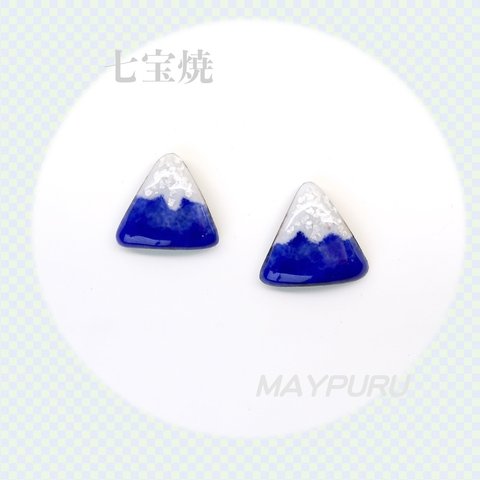 七宝焼　雪化粧をした青い富士山のピアス/イヤリング