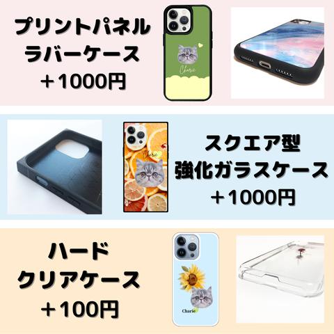 スマホケース変更【iPhone限定・一部Androidも対象あり】