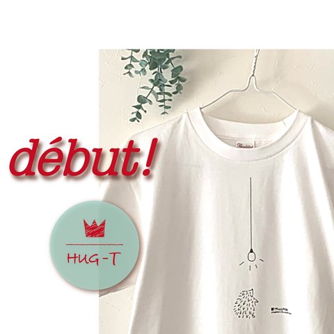 HUG-T！ ぽつんとハグミィ ＊ Tシャツ