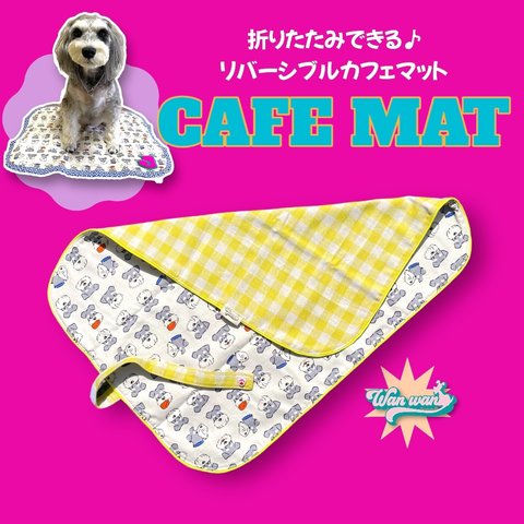 カフェマット　リバーシブル　