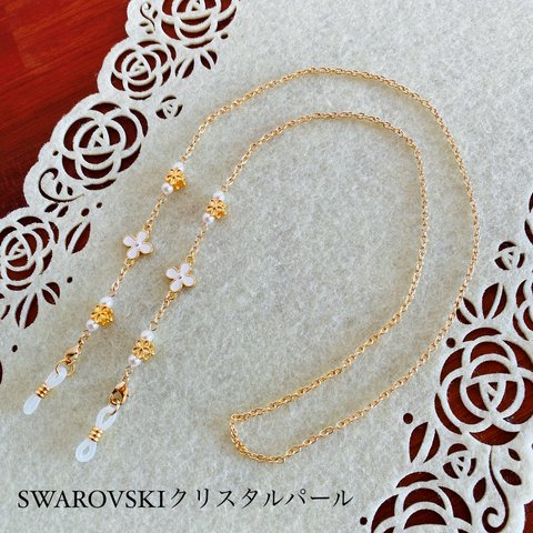 お花＆SWAROVSKIクリスタルパールの2WAYチェーン メガネチェーン マスクチェーン