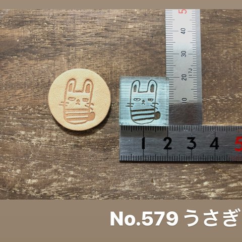 No.579うさぎ　レザークラフト刻印