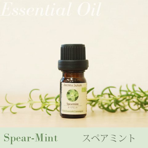 スペアミント精油3ml~　アロマオイル/エッセンシャルオイル/ケモタイプ精油/Spear Mint