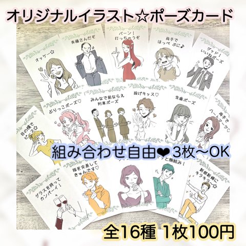 描き下ろしイラスト☆オリジナルポーズカード！送料込3枚300円〜