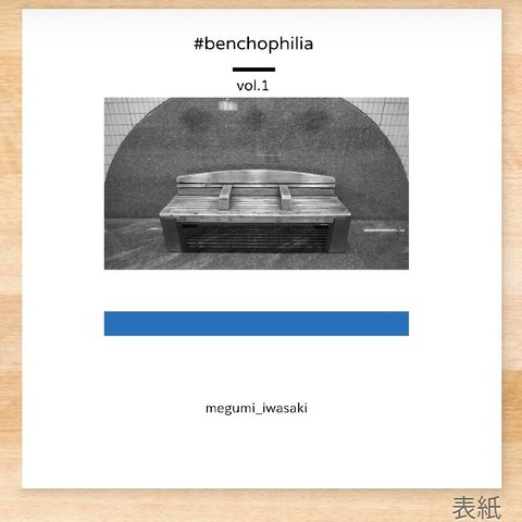 #benchophilia vol.1（写真集 / フォトブック）