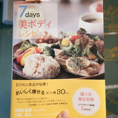 7days美ボディレシピ