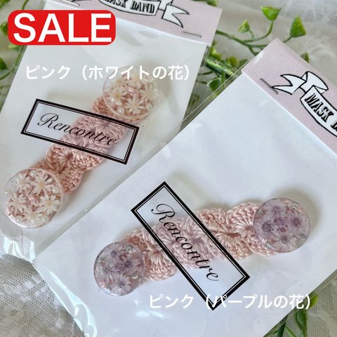 【SALE】マスクバンド（pink系) 大人用