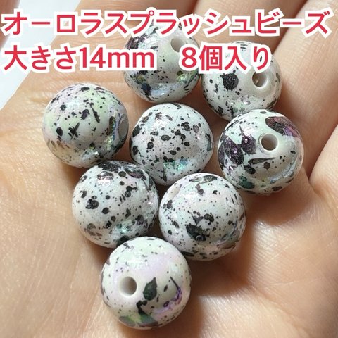 オーロラ ダルメシアン ビーズ ハンドメイド アクセサリー パーツ ピアス ボールペン 材料 スプラッシュ イヤリング ブレスレット カスタム キーホルダー ストラップ 手芸