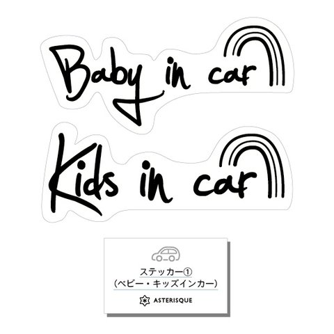 Baby in car ( ベビーインカー )  kids in car （ キッズインカー ）透明　虹　車ステッカー　ベイビーインカー　出産祝い　【 虹デザイン 】