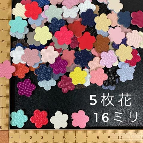 本革　５枚花（１６ｍｍ）アソート・カラーミックス　８０枚セット