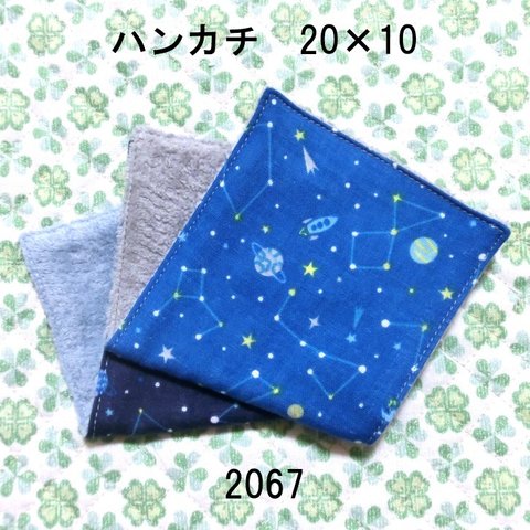 2枚セット ハンカチ 星座と宇宙 ダブルガーゼタオル 20×10 2067