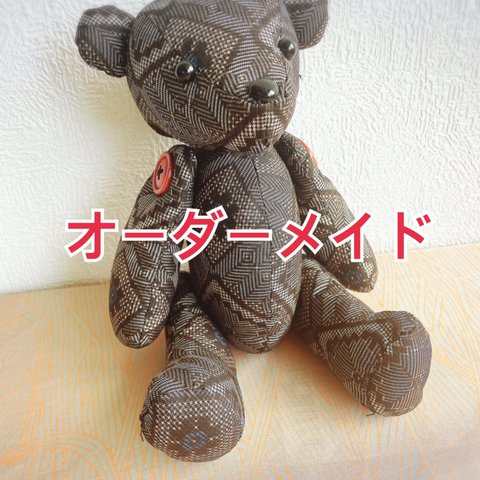 オーダーメイド　クマのぬいぐるみ　テディベア