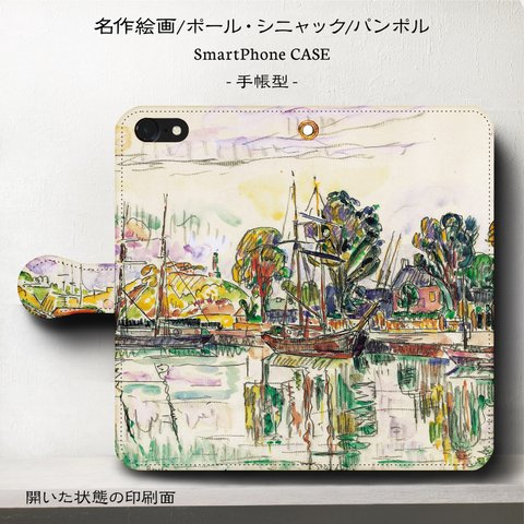 iPhone11 iPhoneXR GaraxyS10【名作絵画シニャック/パンポル】スマホケース手帳型
