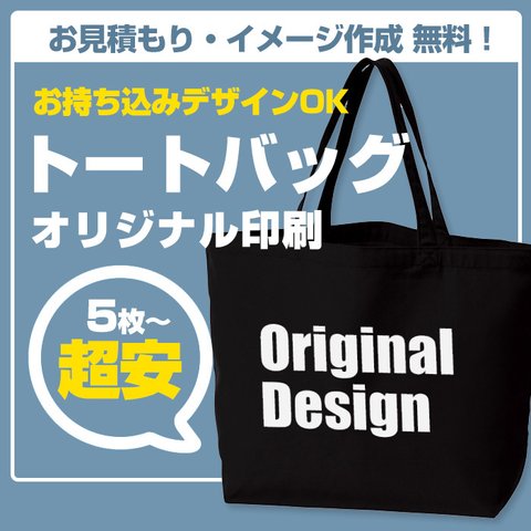 オリジナルトートバッグ 作成します キャンバス ランチバッグ 買い物 カバン ノベルティ オーダーメイド  