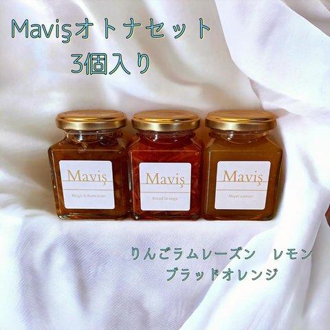 Mavisオトナセット　３個入り　【りんごラムレーズン　マイヤーレモン　ブラッドオレンジ】