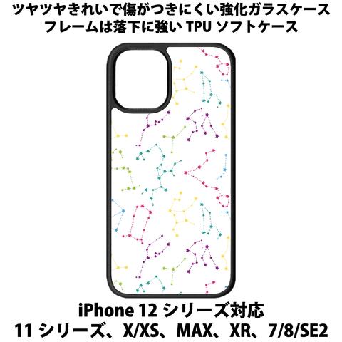 送料無料 iPhone13シリーズ対応 背面強化ガラスケース 星座7