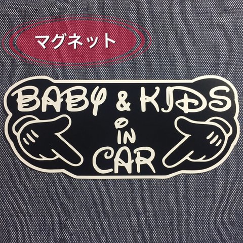 キッズインカー ベビーインカー マグネット