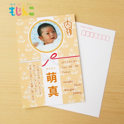 【もじんこ】出産内祝カード 14ライトオレンジ10枚入り【受注製作】