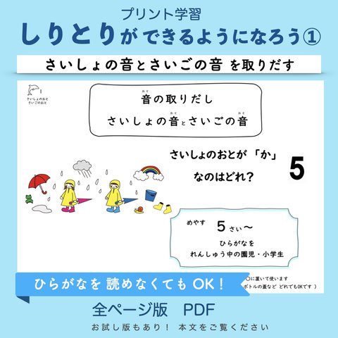 No5. 音の取りだし 【さいしょの音とさいごの音】全ページ版