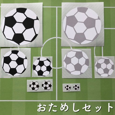【送料無料】サッカーシール　おためしセット　