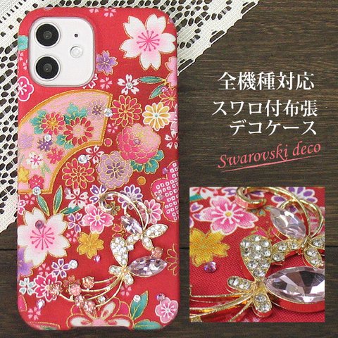 ほぼ全機種対応 布張り デコ スワロフスキー 和柄 梅桜文様 蝶 ジャケット ハードケース iPhone Xperia AQUOS nd012