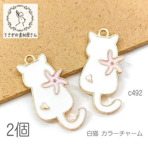 訳アリ チャーム 猫 22mm ペンダント カラー ねこパーツ ねこ雑貨/c492