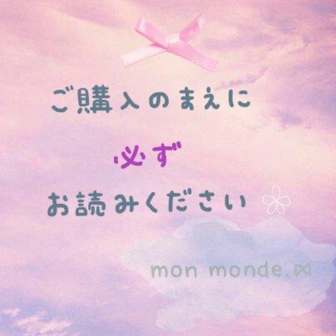 ご購入のまえにお読みください🌸