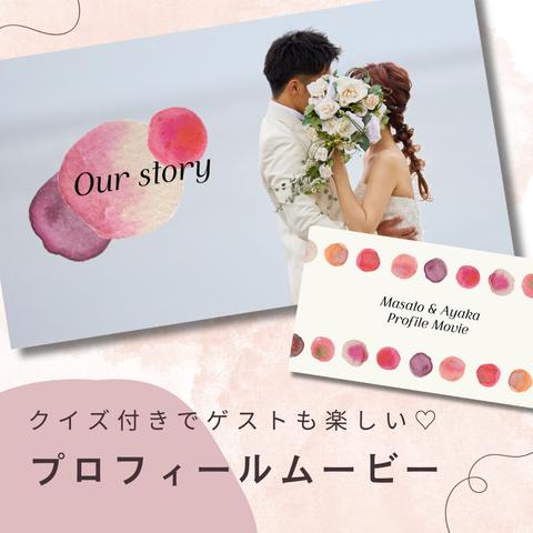 プロフィールムービー　テンプレ　自作　「circle」　ウエディングムービー　結婚式ムービー　テンプレート　パワーポイント　PowerPoint　結婚式　DIY　パワポ　PC　パソコン