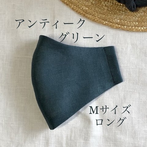 【再販】秋＊アンティークグリーン＊リネンマスクＭサイズロング　ステッチなしのふんわりタイプ　涼しい　ひんやり　ワイド