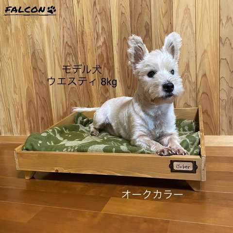 [工房FALCON] ひのき香る"ぼくのわんだふるベッド" オークver.