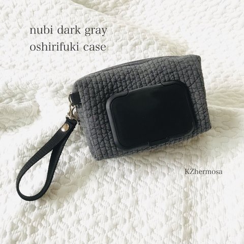 nubi dark gray  oshirifuki case お尻拭きケース　ヌビポーチ　ヌビ　ウェットティッシュケース　