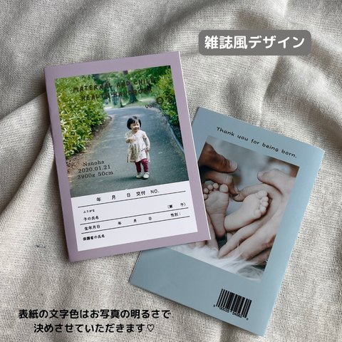 母子手帳　お薬手帳 カバー　ハンドメイド　雑誌風