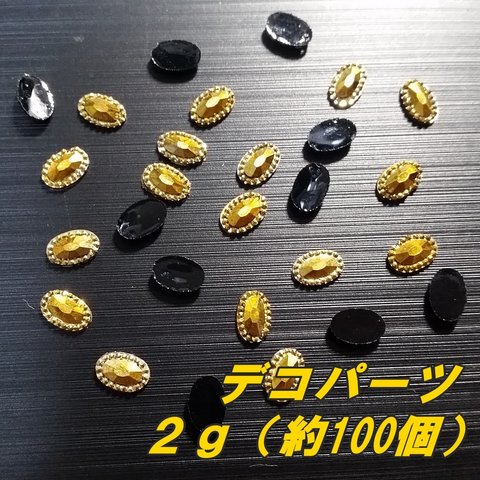 デコパーツ　２g　ゴールド　金　オーバル　アクリル　ネイルパーツ　アラジン アラビアン ゴスロリ ロックネイル