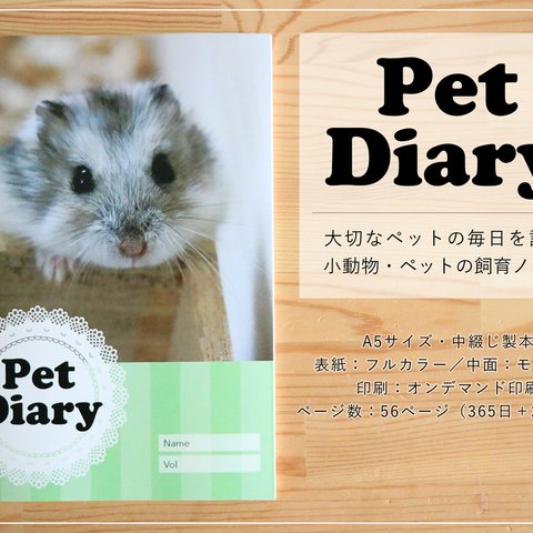 ペットダイアリー（小動物・ペットの飼育ノート）【カラー：グリーン】