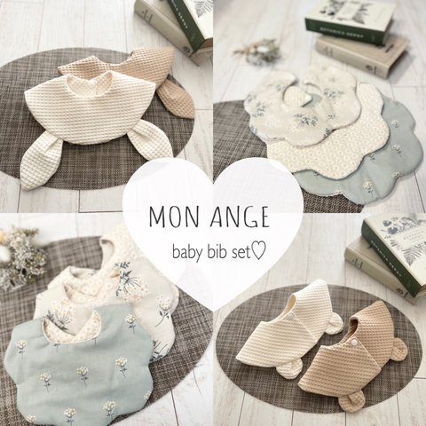 【数量限定】MON ANGE baby bib set♡  スタイ　お楽しみ袋