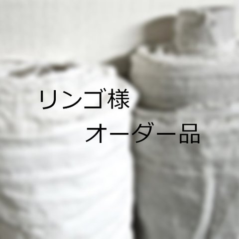 『リンゴ様オーダー品』馬布（Horse cloth）のサルエルパンツ