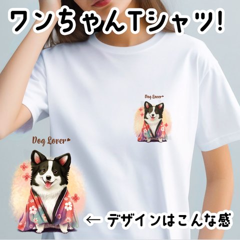 【 晴れ着姿の ボーダーコリー 】 Tシャツ　おしゃれ　かわいい　犬　ペット　うちの子　プレゼント　ギフト