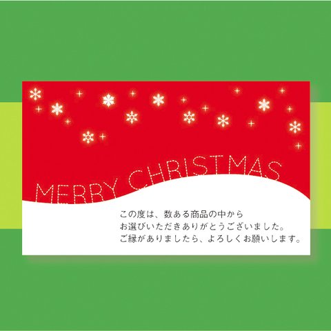 ★md00063  サンキューカード　クリスマス　Merry Christmas　横書き　両面印刷　アレンジ可能　20枚