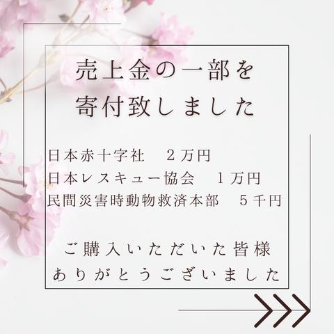 【４/２０更新】寄付金ご報告