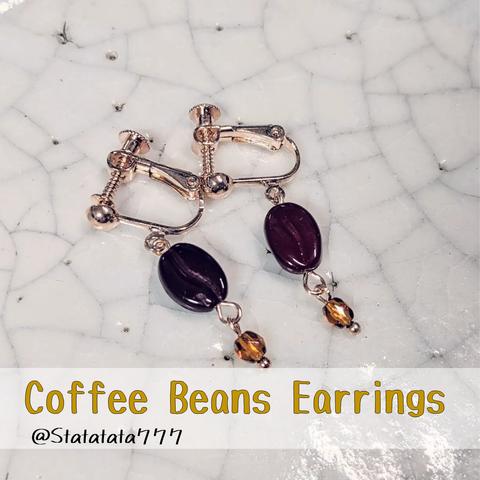 コーヒー豆のイヤリング　Coffee Beans Earrings